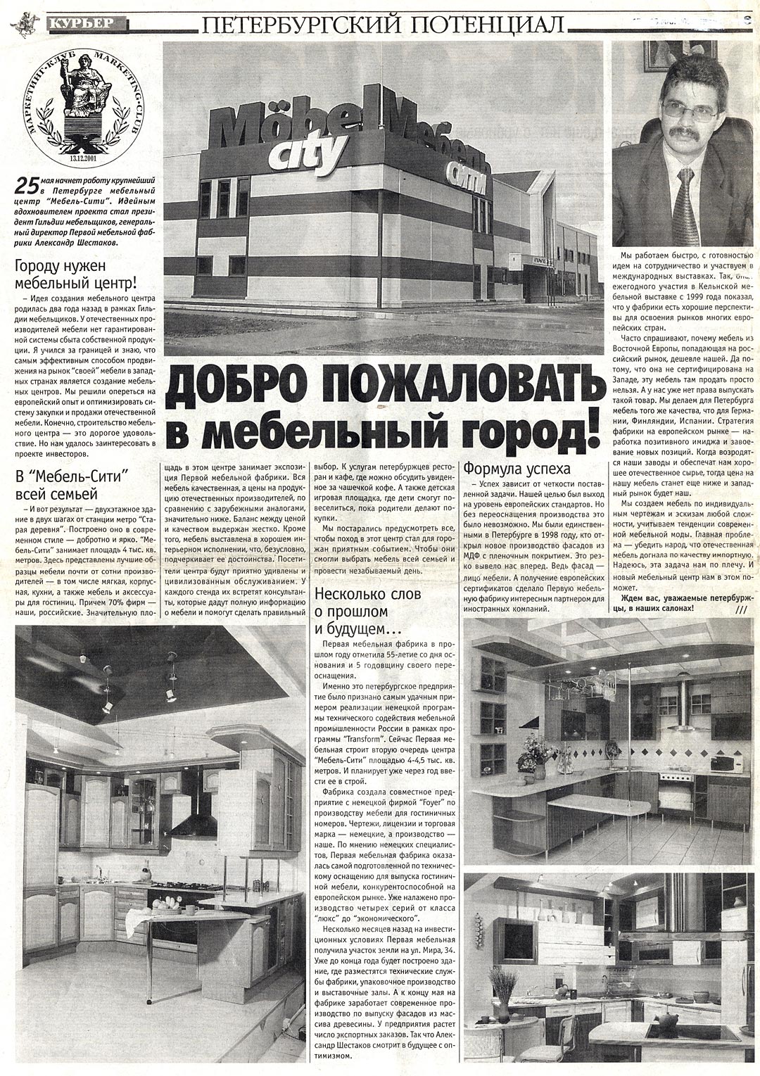 Добро пожаловать в мебельный город!
