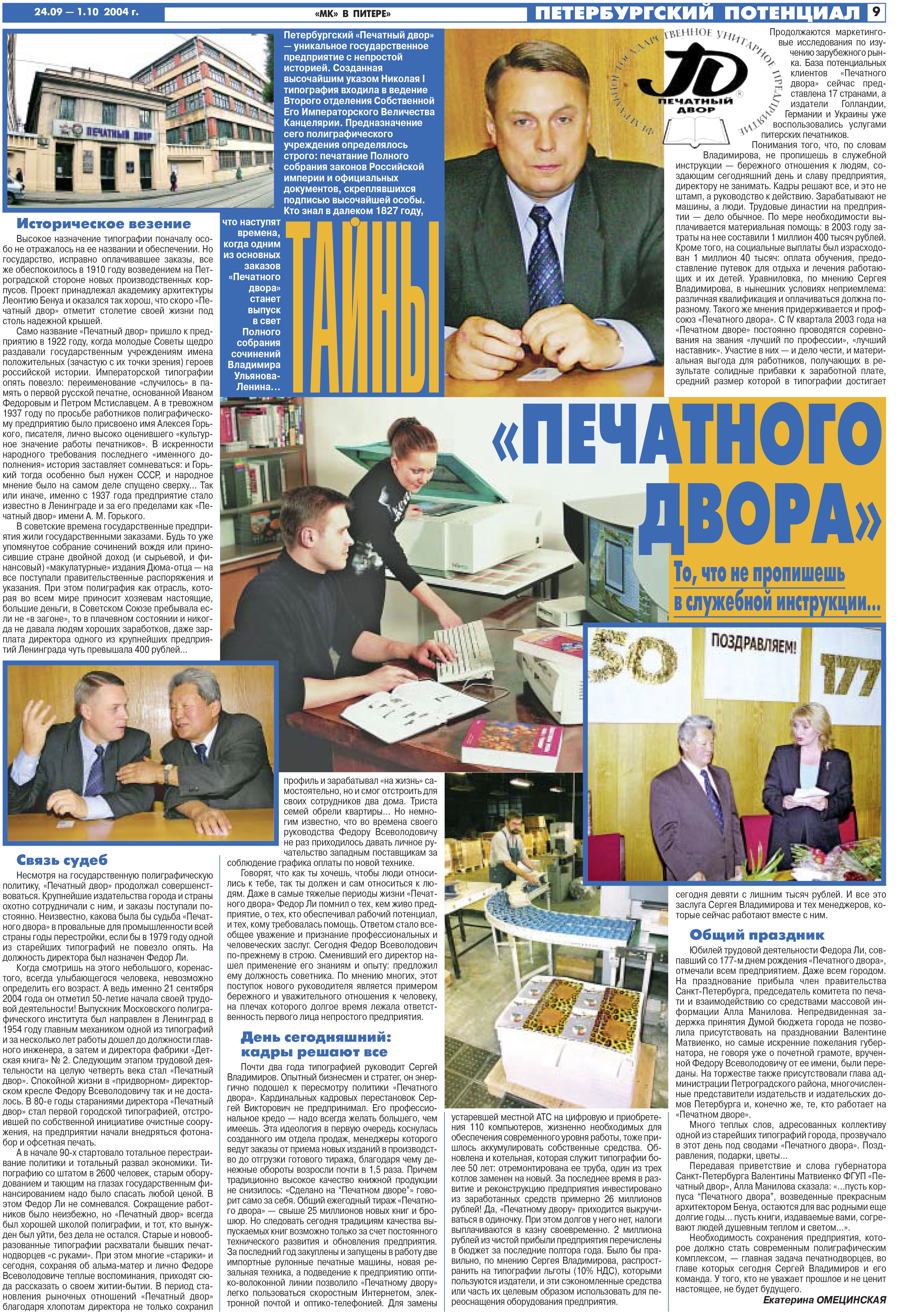 Тайны печатного двора